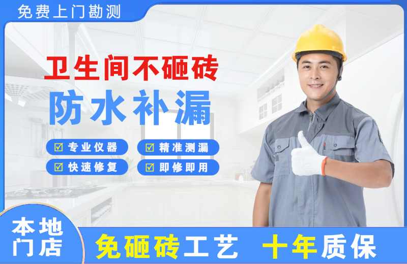 邕宁卫生间不砸砖修补漏水